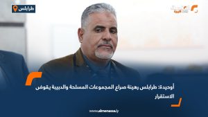 أوحيدة: طرابلس رهينة صراع المجموعات المسلحة والدبيبة يقوض الاستقرار