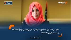 الطبلقي: تشكيل لجنة حوار سياسي الطريق الأمثل لتوحيد السلطة وتمهيد الطريق للانتخابات