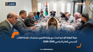 هيئة الرقابة الإدارية تبحث مع وزارة التعليم مستجدات طباعة الكتاب المدرسي للعام الدراسي 2025-2026