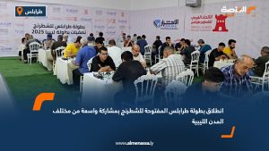 انطلاق بطولة طرابلس المفتوحة للشطرنج بمشاركة واسعة من مختلف المدن الليبية