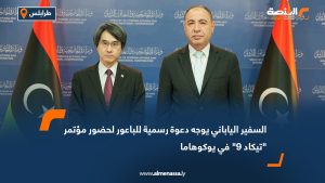 السفير الياباني يوجه دعوة رسمية للباعور لحضور مؤتمر "تيكاد 9" في يوكوهاما