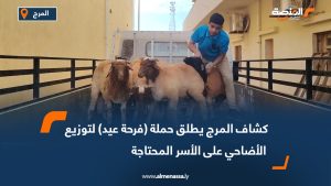كشاف المرج يطلق حملة (فرحة عيد) لتوزيع الأضاحي على الأسر المحتاجة