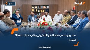 حماد يوجه بدعم خطط الدفع الإلكتروني وفتح حسابات للعمالة الوافدة