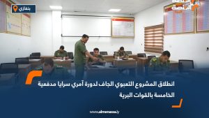 انطلاق المشروع التعبوي الجاف لدورة آمري سرايا مدفعية الخامسة بالقوات البرية