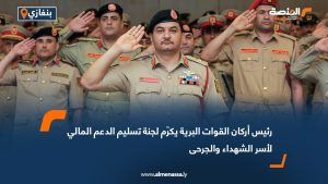 رئيس أركان القوات البرية يكرّم لجنة تسليم الدعم المالي لأسر الشهداء والجرحى