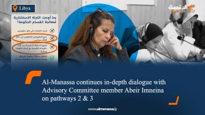 Al-Manassa continues in-depth dialogue with Advisory Committee member Abeir Imneina on pathways 2 & 3 