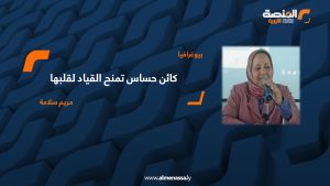 مريم سلامة