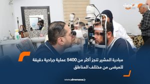 مبادرة المشير تنجز أكثر من 5400 عملية جراحية دقيقة للمرضى من مختلف المناطق