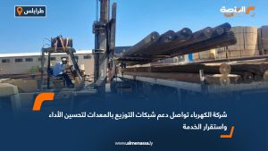 شركة الكهرباء تواصل دعم شبكات التوزيع بالمعدات لتحسين الأداء واستقرار الخدمة