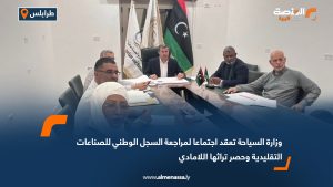 وزارة السياحة تعقد اجتماعا لمراجعة السجل الوطني للصناعات التقليدية وحصر تراثها اللامادي