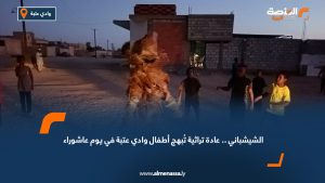 الشيشباني .. عادة تراثية تُبهج أطفال وادي عتبة في يوم عاشوراء