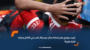 بايرن ميونيخ يعلن إصابة جمال موسيالا بكسر في الكاحل وغيابه لفترة طويلة