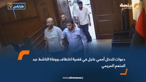 دعوات لتدخل أممي عاجل في قضية اختطاف ووفاة الناشط عبد المنعم المريمي