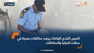 الحرس البلدي الواحات يرصد مخالفات صحية في محلات الجزارة والسلخانات