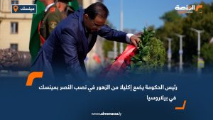 رئيس الحكومة يضع إكليلا من الزهور في نصب النصر بمينسك في بيلاروسيا