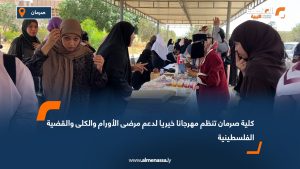 كلية صرمان تنظم مهرجانا خيريا لدعم مرضى الأورام والكلى والقضية الفلسطينية