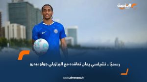 رسميًا.. تشيلسي يعلن تعاقده مع البرازيلي جواو بيدرو