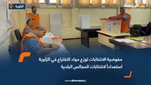 مفوضية الانتخابات توزع مواد الاقتراع في الزاوية استعداداً لانتخابات المجالس البلدية