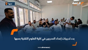 بدء تدريبات إعداد المدربين في كلية العلوم التقنية بسبها