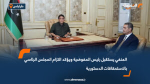 المنفي يستقبل رئيس المفوضية ويؤكد التزام المجلس الرئاسي بالاستحقاقات الدستورية