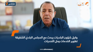 وكيل شؤون البلديات يبحث مع المجلس البلدي الشقيقة تطوير الخدمات وحل التحديات