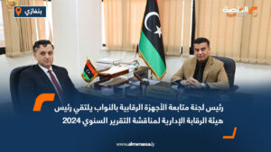 رئيس لجنة متابعة الأجهزة الرقابية بالنواب يلتقي رئيس هيئة الرقابة الإدارية لمناقشة التقرير السنوي 2024