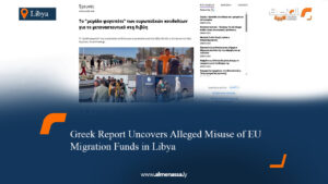 Greek Report Uncovers Alleged Misuse of EU Migration Funds in Libya