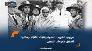 في يوم الشهيد.. المفوضية تؤكد الالتزام برسالتها لتحقيق طموحات الليبيين