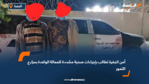 أمن الجفرة تطالب بإجراءات صحية مشددة للعمالة الوافدة بمزارع التمور