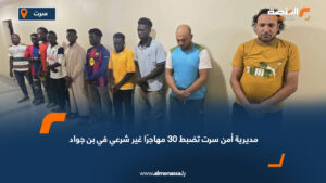 مديرية أمن سرت تضبط 30 مهاجرًا غير شرعي في بن جواد