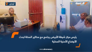 رئيس مركز شرطة الأبيض يجتمع مع مخاتير المحلة لبحث الأوضاع الأمنية المحلية