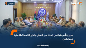 مديرية أمن طرابلس تبحث سير العمل وتعزيز الخدمات الأمنية للمواطنين