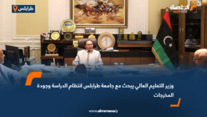 وزير التعليم العالي يبحث مع جامعة طرابلس انتظام الدراسة وجودة المخرجات