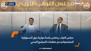 مجلس النواب يحتضن جلسة حوارية حول المسؤولية المجتمعية ودعم منظمات المجتمع المدني