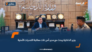 وزير الداخلية يبحث مع مدير أمن غات معالجة التحديات الأمنية