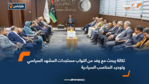 تكالة يبحث مع وفد من النواب مستجدات المشهد السياسي وتوحيد المناصب السيادية