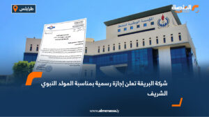 شركة البريقة تعلن إجازة رسمية بمناسبة المولد النبوي الشريف
