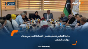 وزارة التعليم تناقش تفعيل النشاط المدرسي وبناء مهارات الطلاب