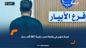 ضبط متهم في واقعة نصب بقيمة 267 ألف دينار