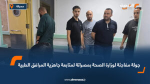 جولة مفاجئة لوزارة الصحة بمصراتة لمتابعة جاهزية المرافق الطبية