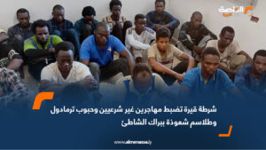 شرطة قيرة تضبط مهاجرين غير شرعيين وحبوب ترمادول وطلاسم شعوذة ببراك الشاطئ