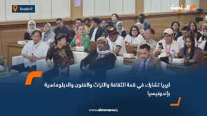 ليبيا تشارك في قمة الثقافة والتراث والفنون والدبلوماسية بإندونيسيا  