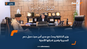 وزير الداخلية يبحث مع مدير أمن سرت سبل دعم المديرية وتعزيز قدراتها الأمنية