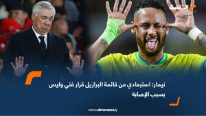 نيمار استبعادي من قائمة البرازيل قرار فني وليس بسبب الإصابة