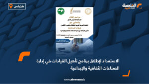 الاستعداد لإطلاق برنامج تأهيل القيادات في إدارة الصناعات الثقافية والإبداعية