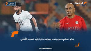قرار حسام حسن بضم مروان عطية يثير غضب الأهلي المصري