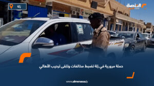 حملة مرورية في زلة تضبط مخالفات وتلقى ترحيب الأهالي