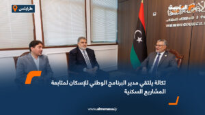 تكالة يلتقي مدير البرنامج الوطني للإسكان لمتابعة المشاريع السكنية
