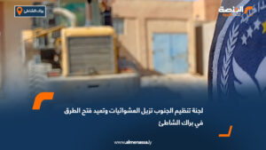 لجنة تنظيم الجنوب تزيل العشوائيات وتعيد فتح الطرق في براك الشاطئ