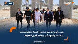 رئيس الوزراء ومدير صندوق الإعمار يتفقدان جسر منطقة جليانة ومشروع إعادة تأهيل الحديقة